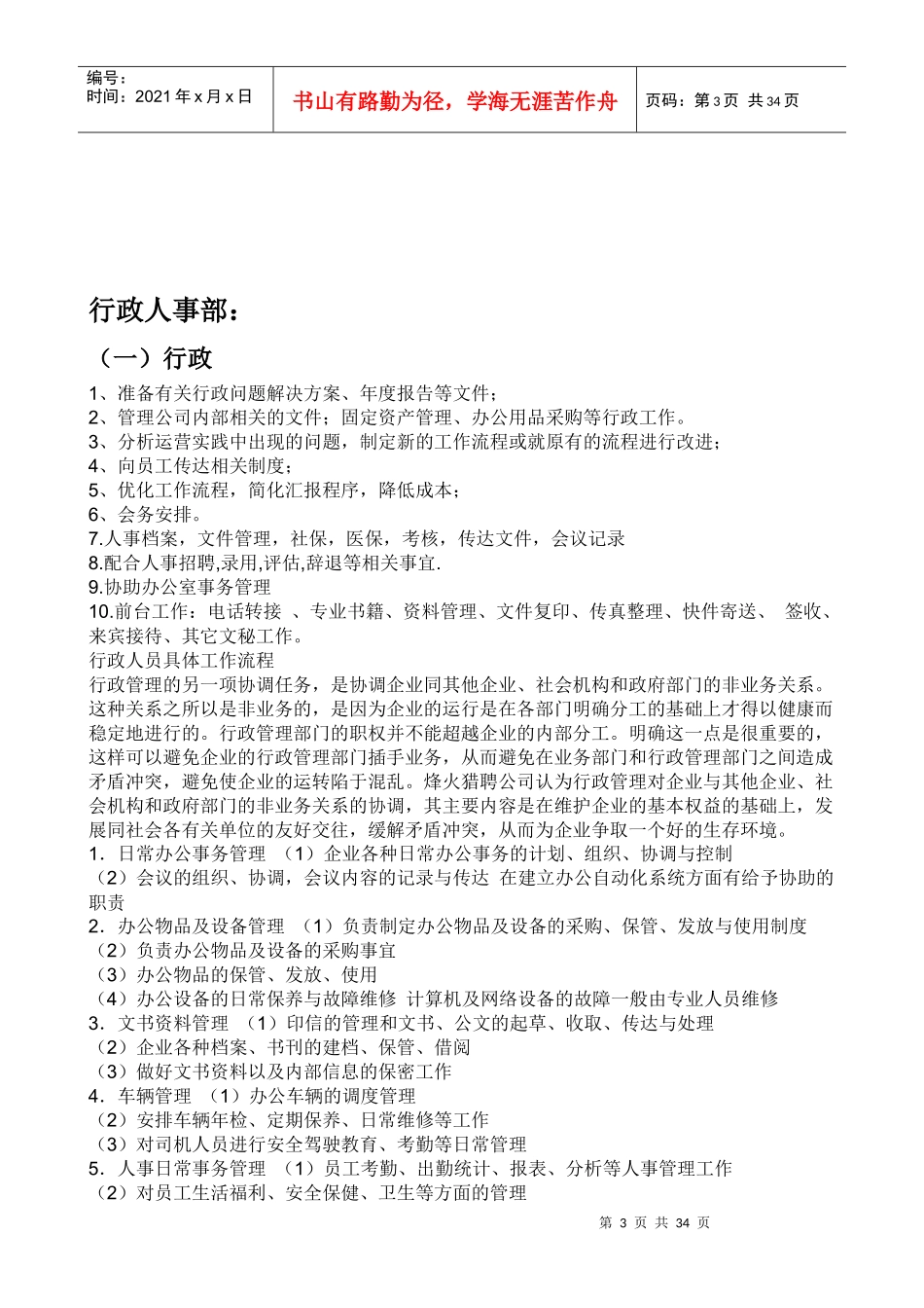 酒店各部门工作流程_第3页