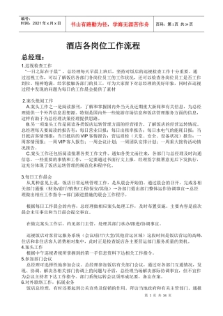 酒店各部门工作流程