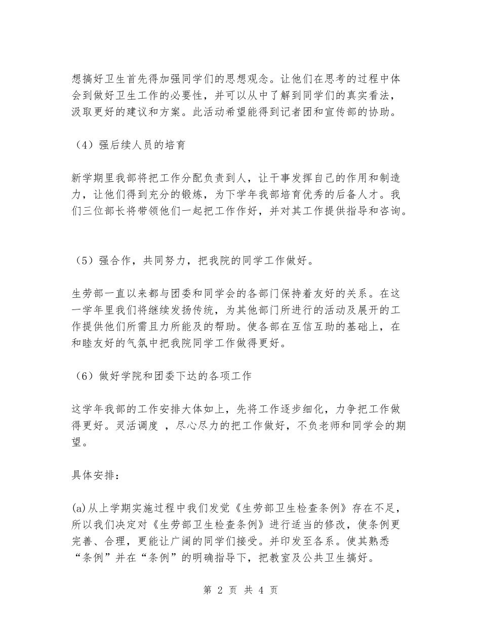 2024年学生会下学期生劳部工作计划_第2页