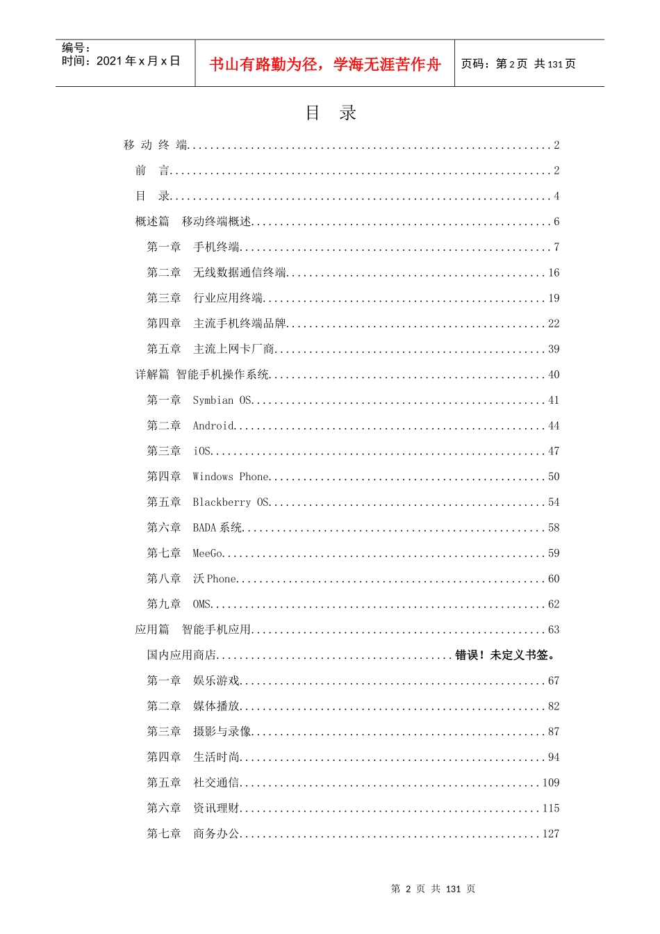 通信业务培训教材(移动终端)pp_第2页