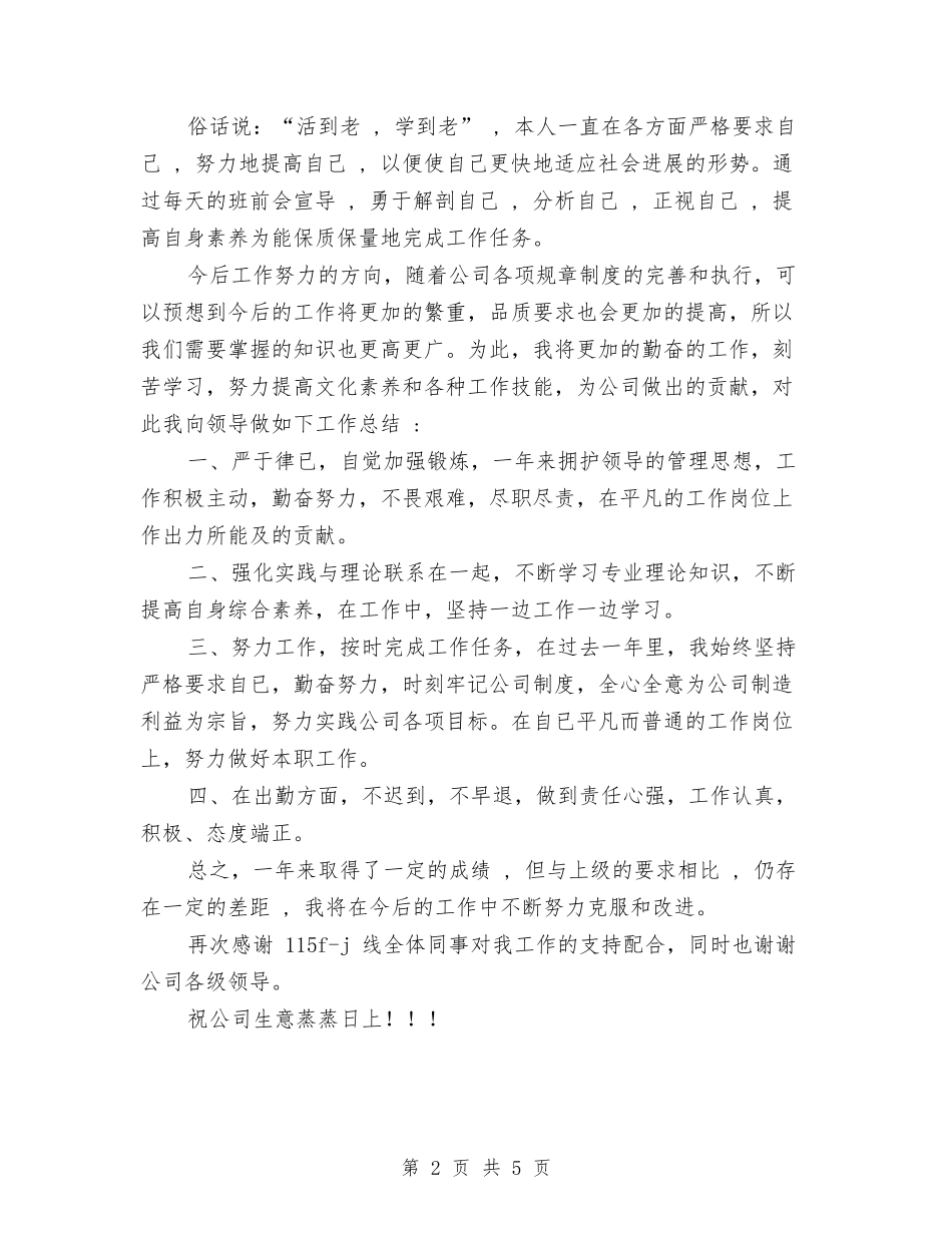 2024个人年终工作总结范文与2024个人年终工作总结范文开头汇编_第2页