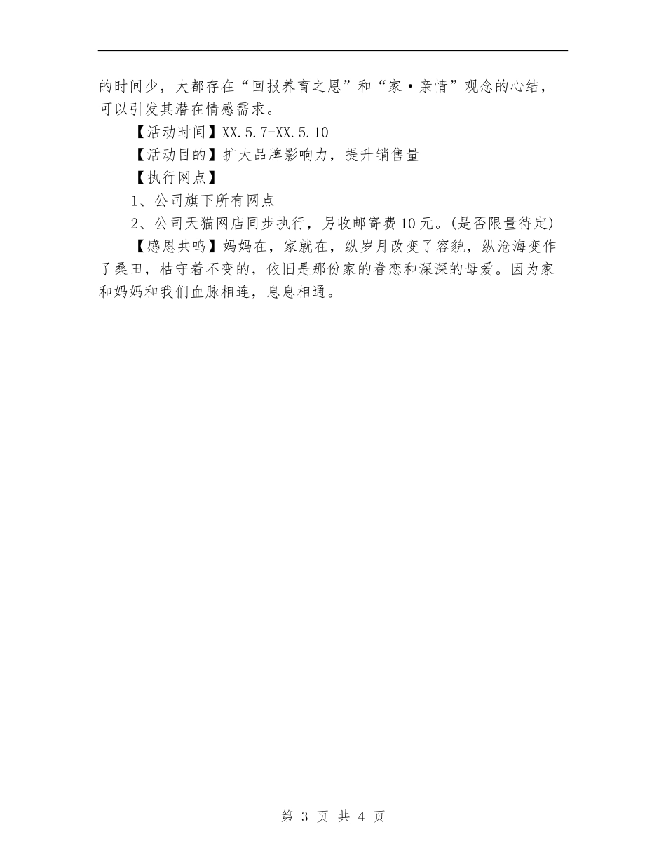 商家母亲节促销活动策划方案模板_第3页