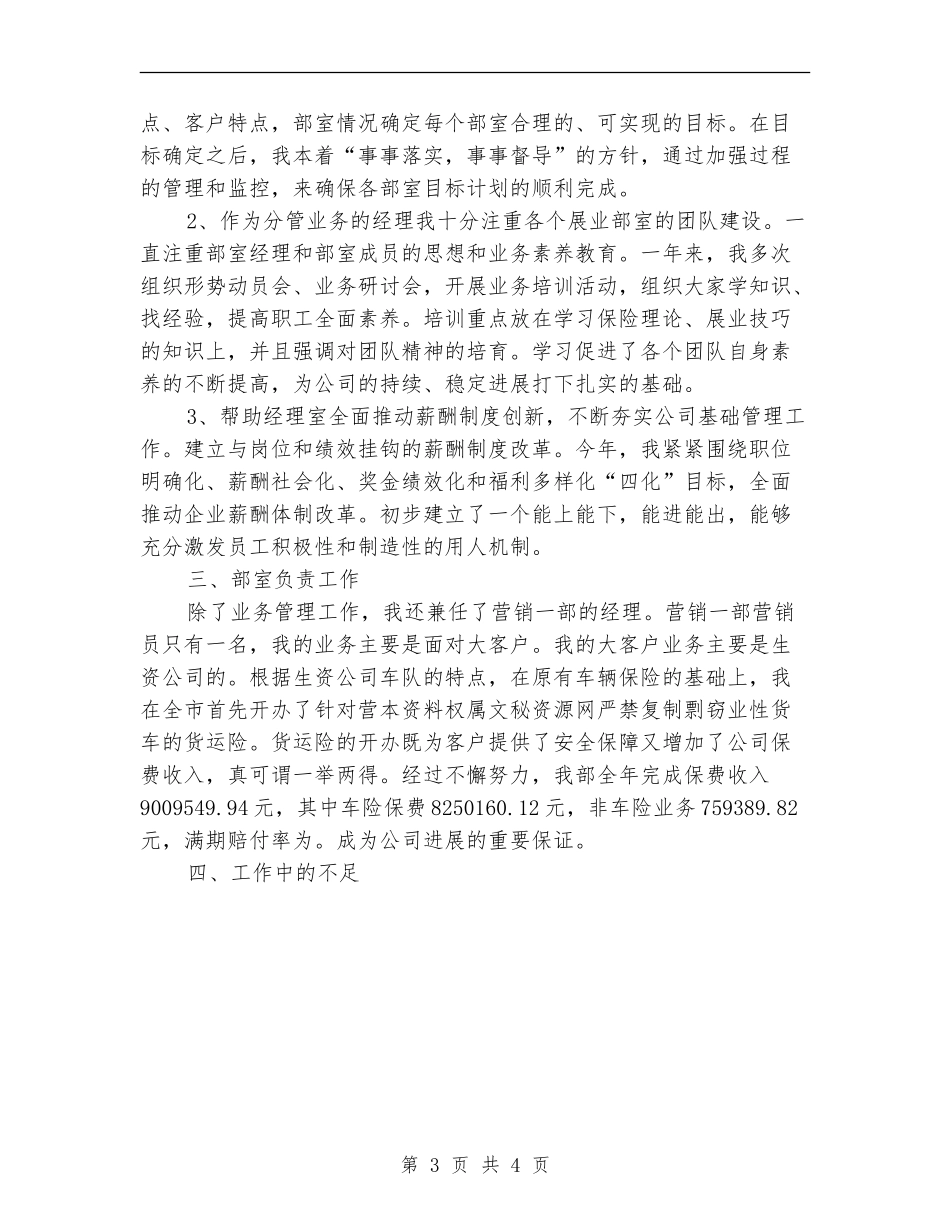 2024年10月公司业务经理工作总结范文_第3页