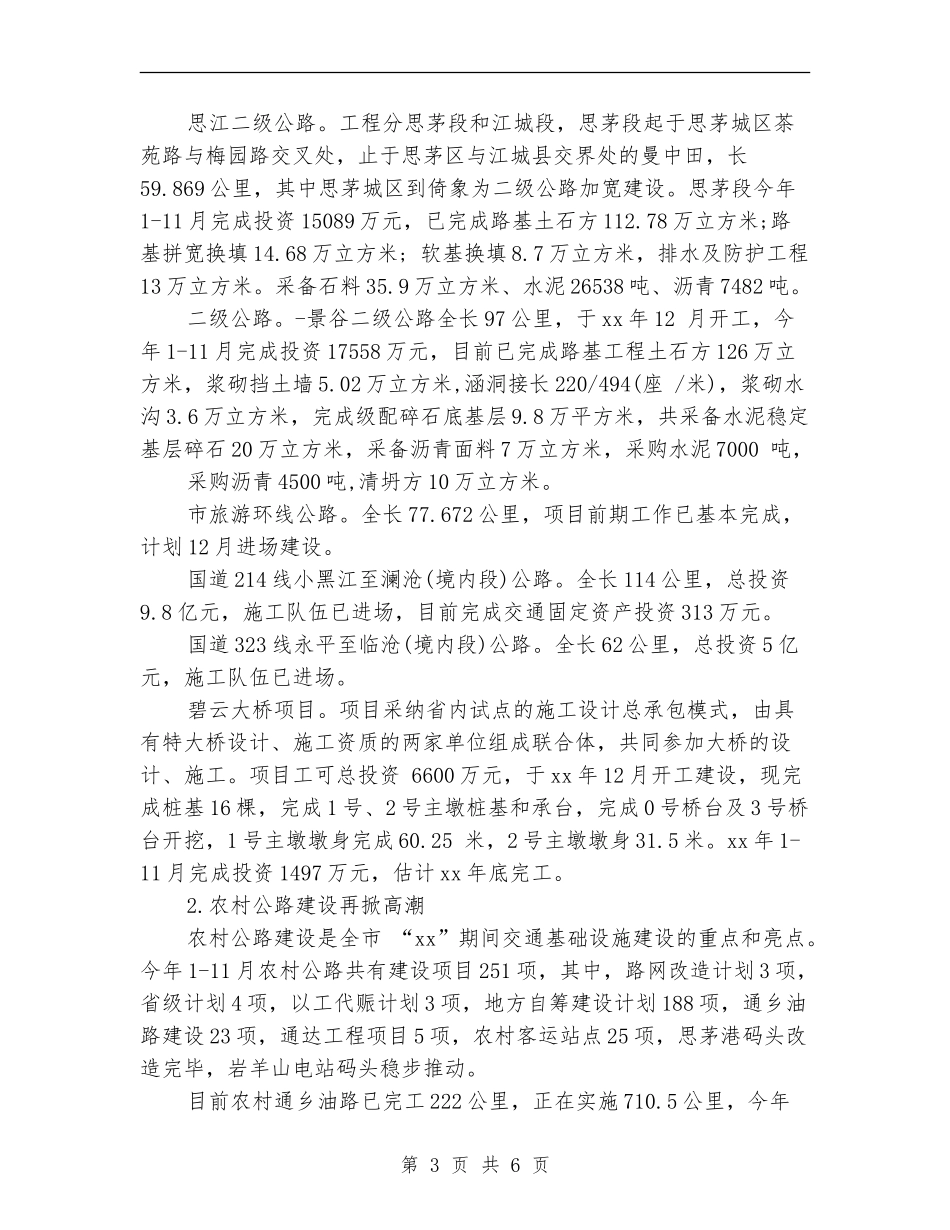 2024年交通局办公室工作年度总结_第3页