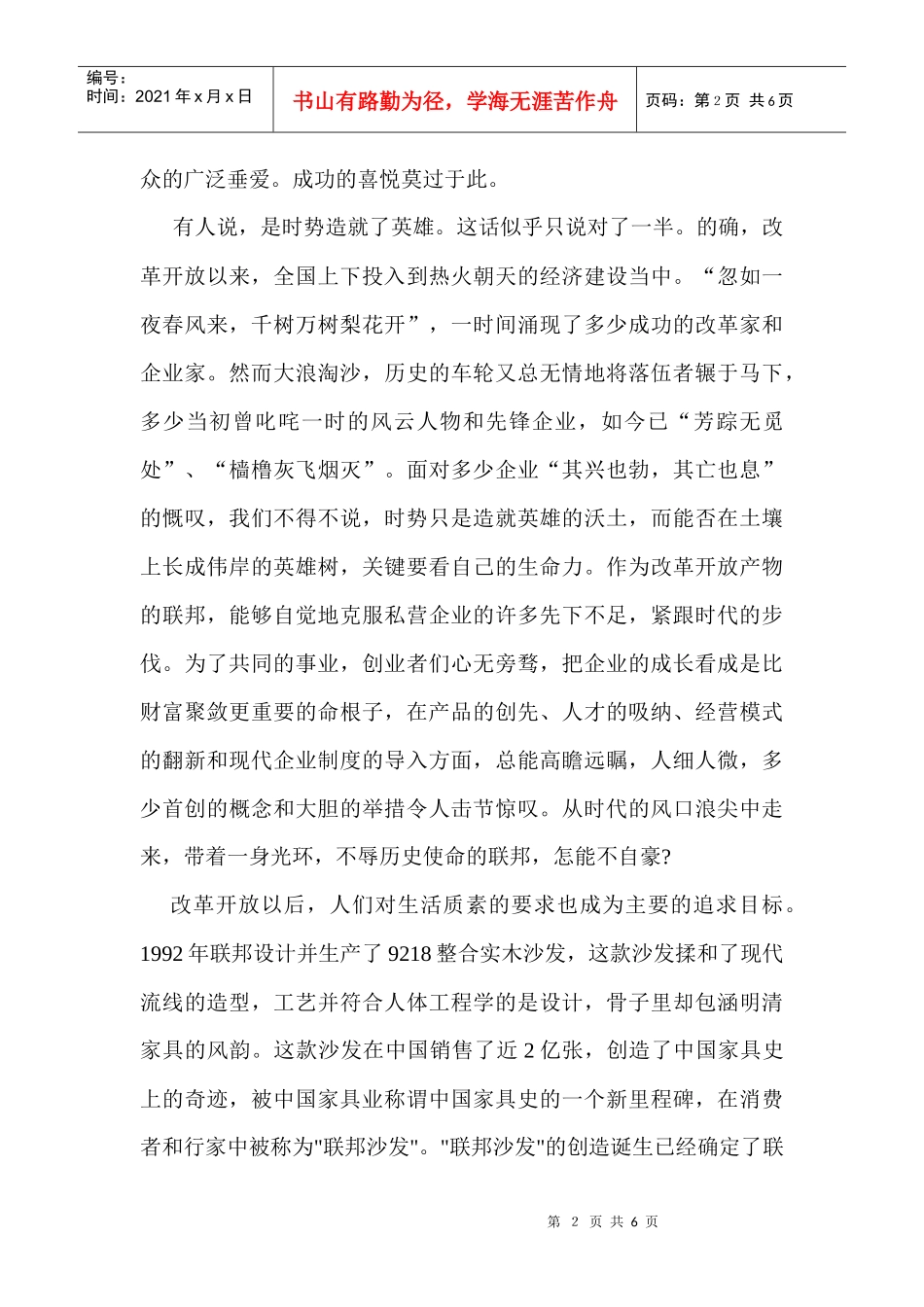 联邦家具分析报告_第2页