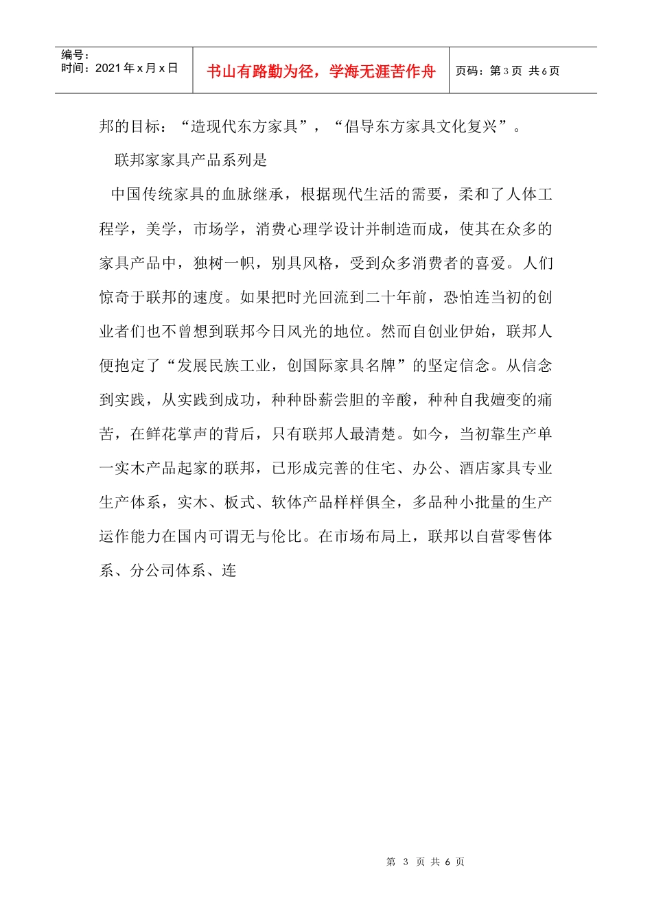 联邦家具分析报告_第3页