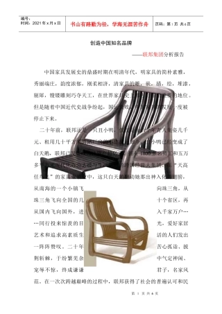 联邦家具分析报告