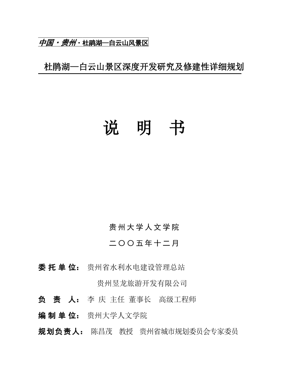长顺县旅游风景区发展总体规划_第1页