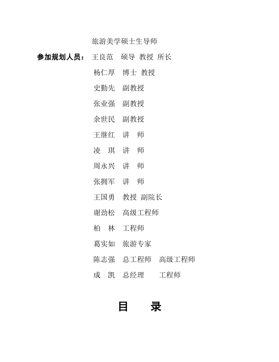 长顺县旅游风景区发展总体规划_第2页