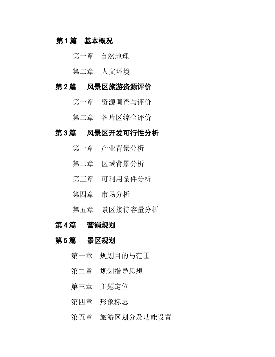 长顺县旅游风景区发展总体规划_第3页