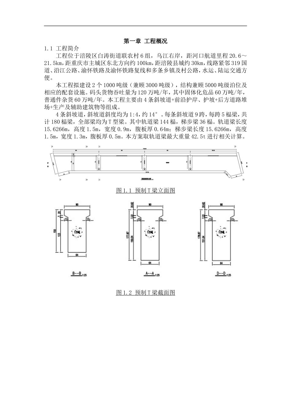 预制T梁运输吊装施工方案(DOC30页)_第2页