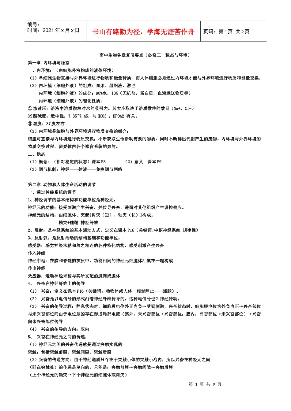 高中生物各章复习要点(必修三)_第1页