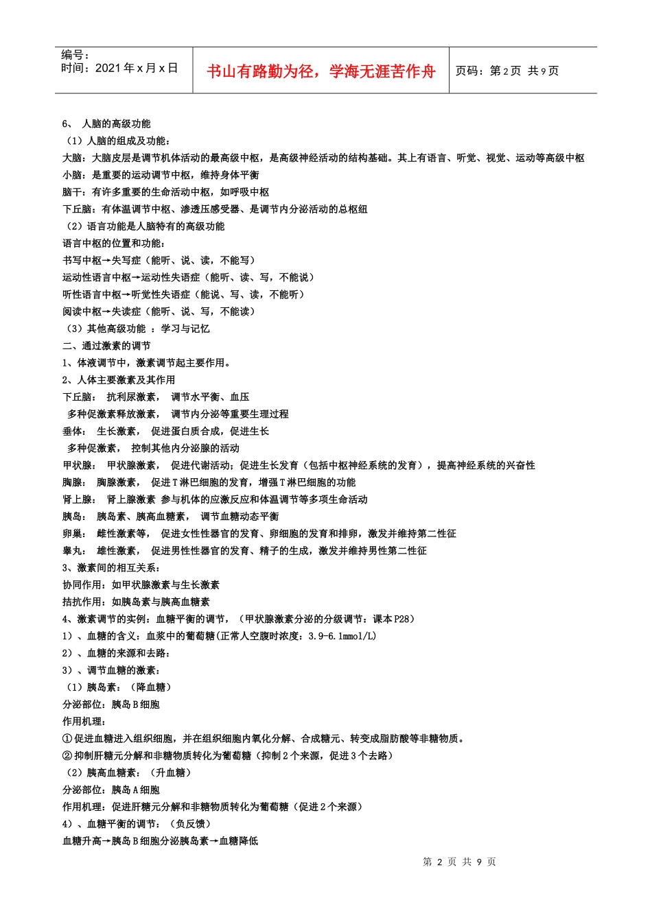 高中生物各章复习要点(必修三)_第2页