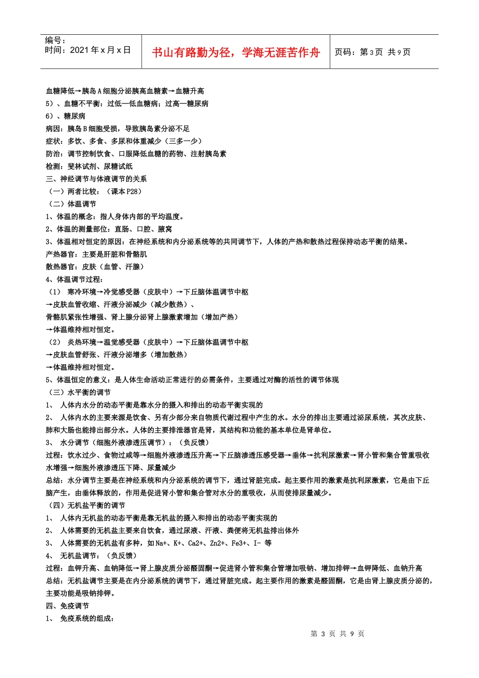 高中生物各章复习要点(必修三)_第3页