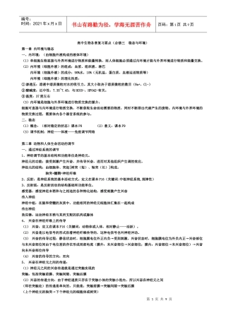 高中生物各章复习要点(必修三)