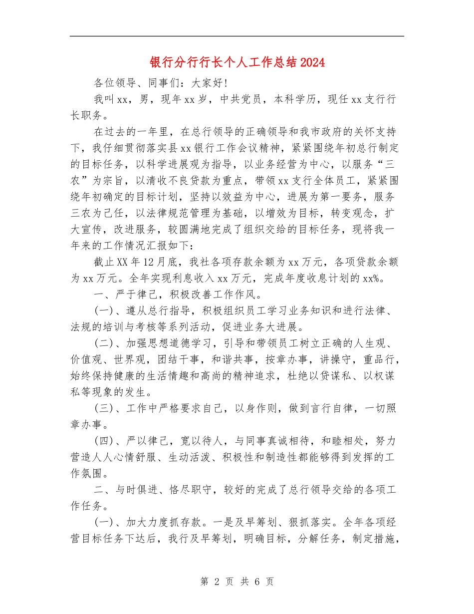 银行分行行长个人工作总结2024_第2页
