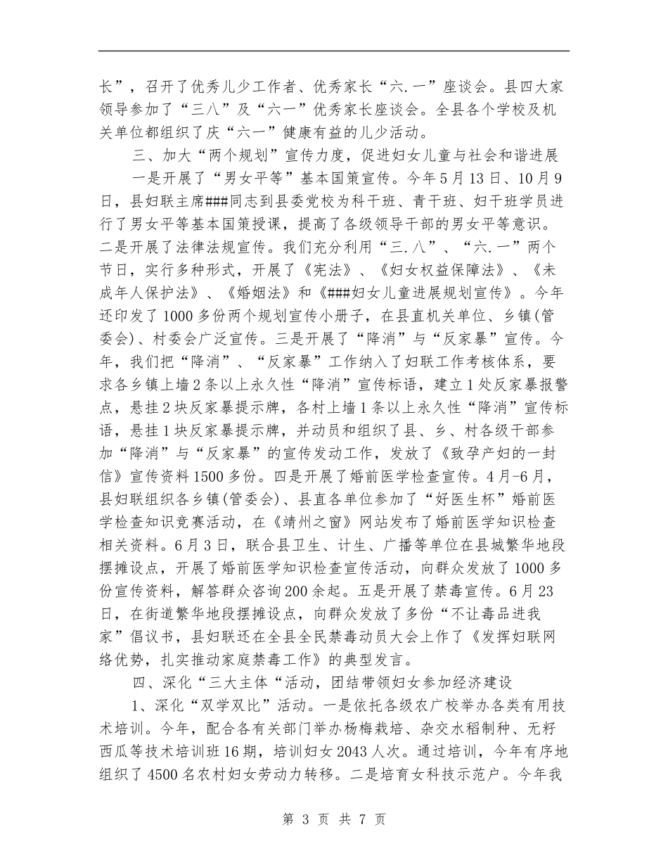 县妇联2024年终总结范文_第3页