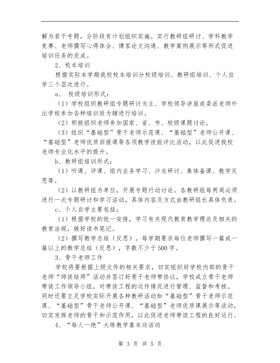 中学2024年继续教育工作计划1_第3页