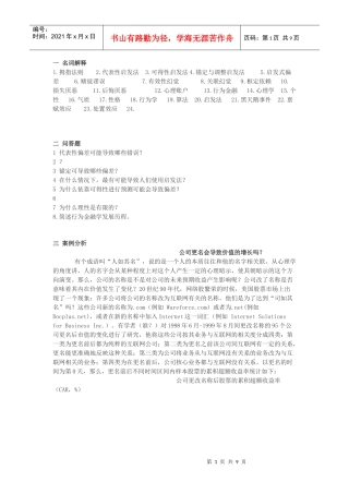 行为金融考试试题