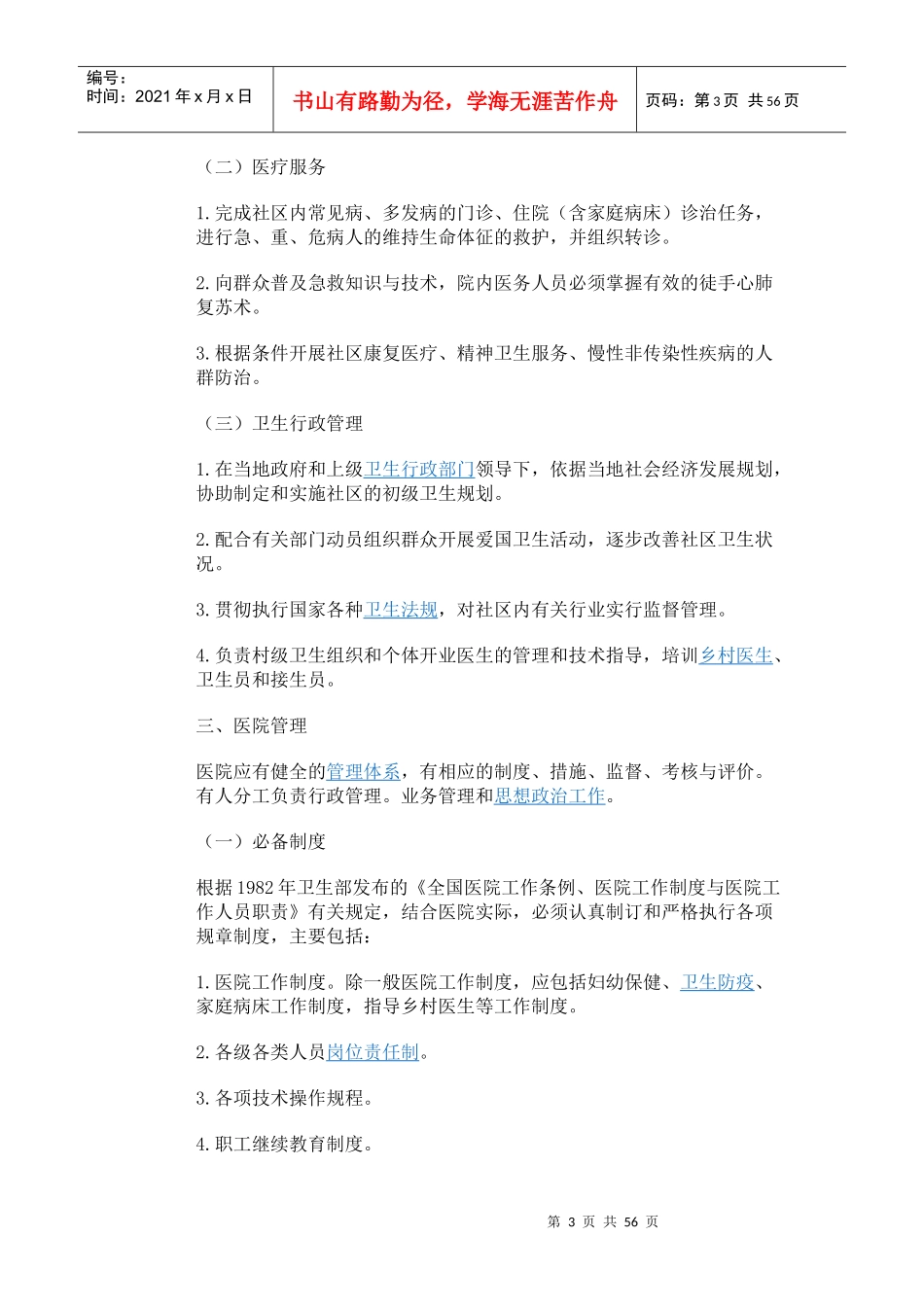 综合医院分级管理标准(试行草案)》_第3页