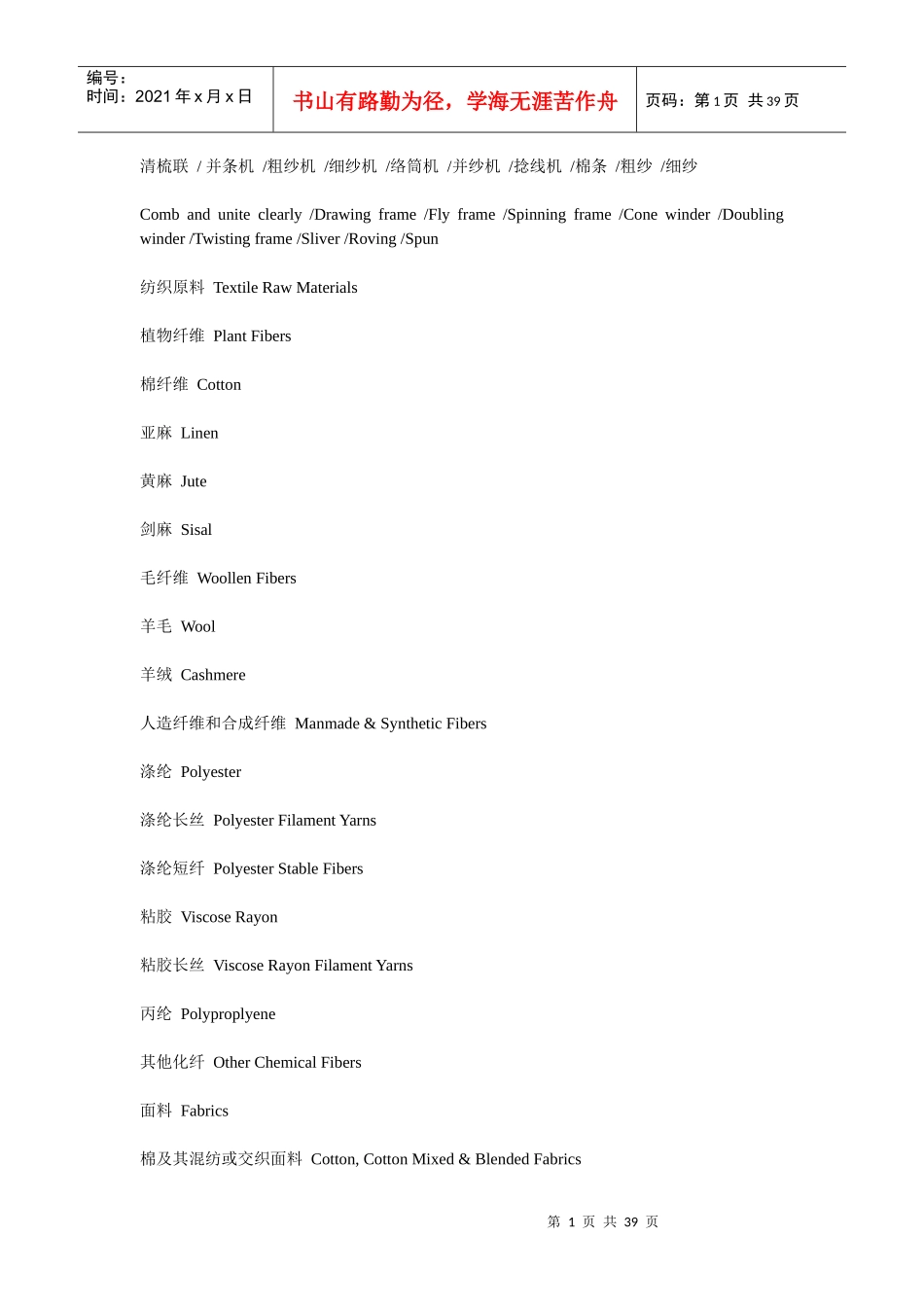 纺织专业英文术语_第1页