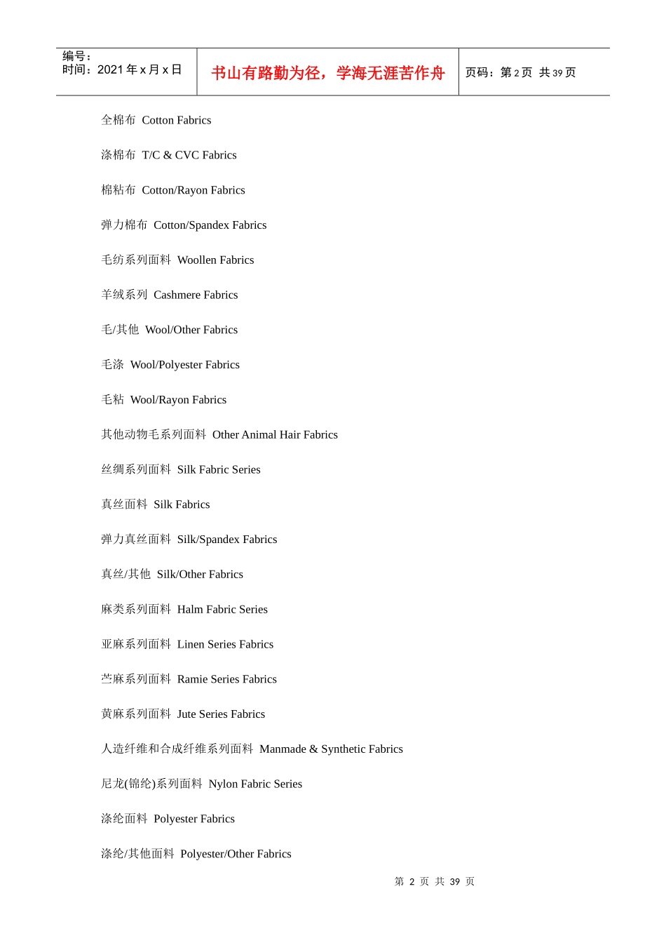 纺织专业英文术语_第2页