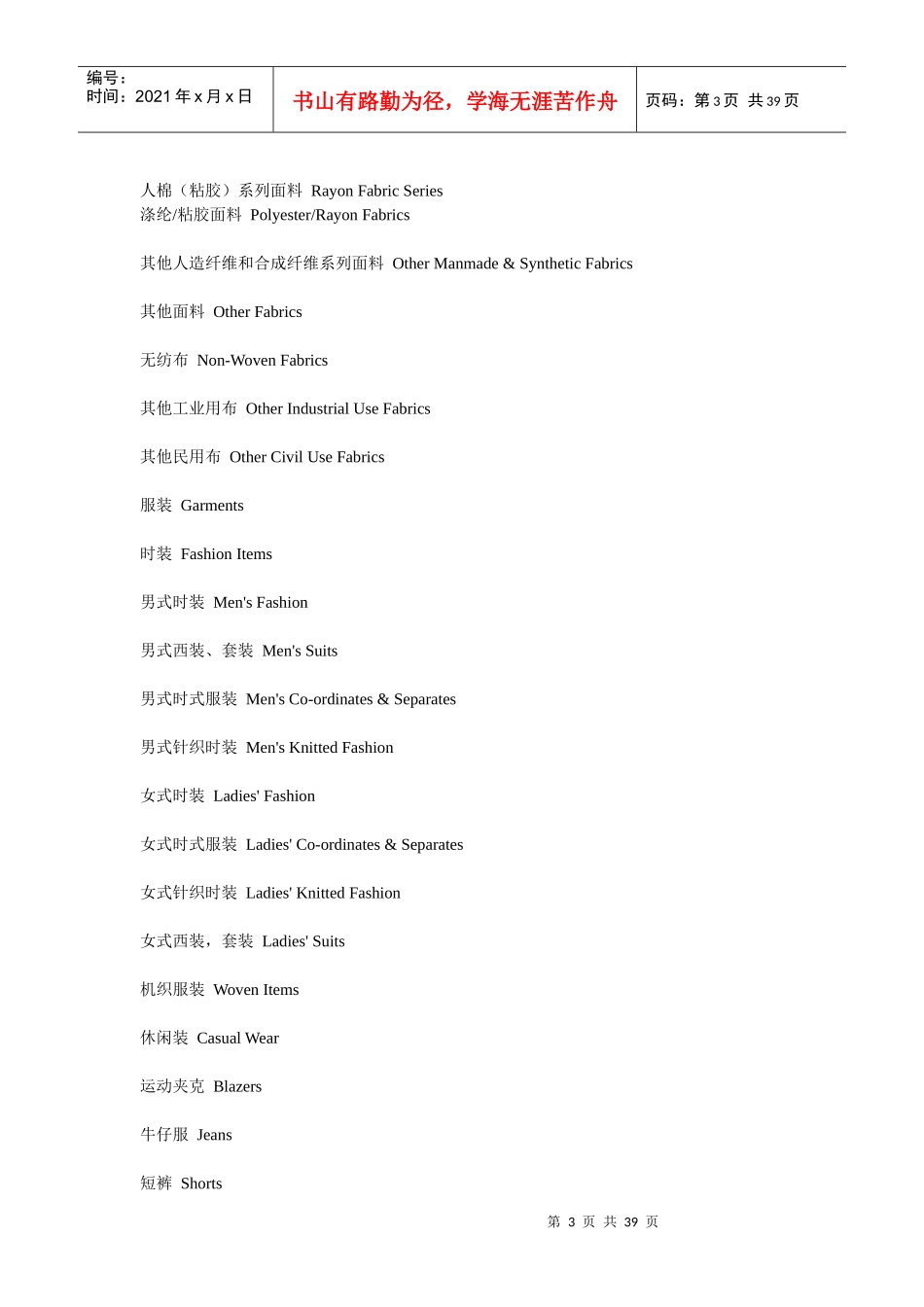 纺织专业英文术语_第3页