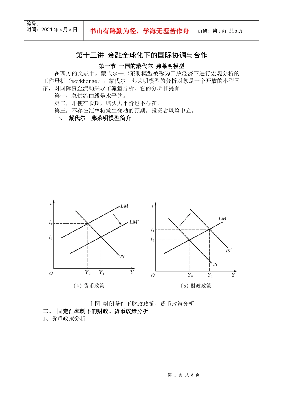 第十三讲 金融全球化下国际协调与合作_第1页