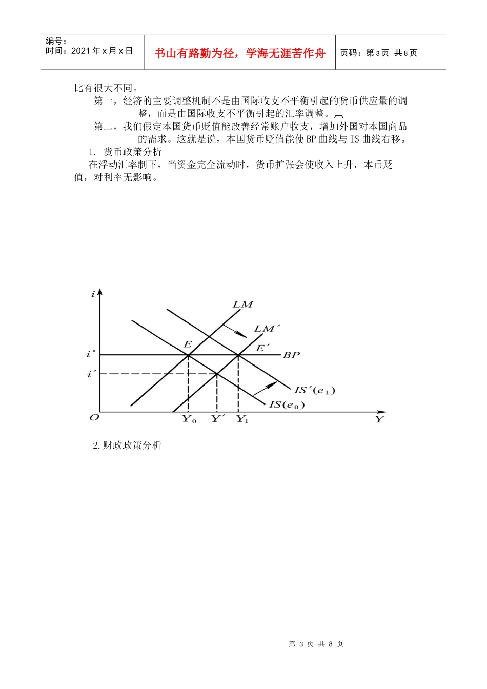 第十三讲 金融全球化下国际协调与合作_第3页