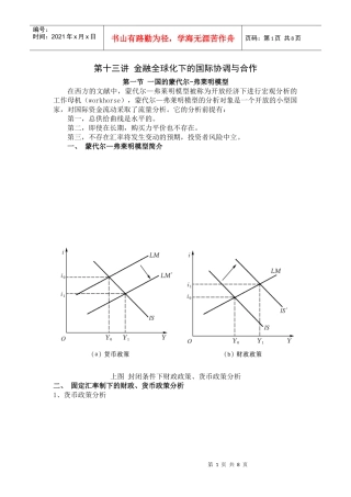 第十三讲 金融全球化下国际协调与合作