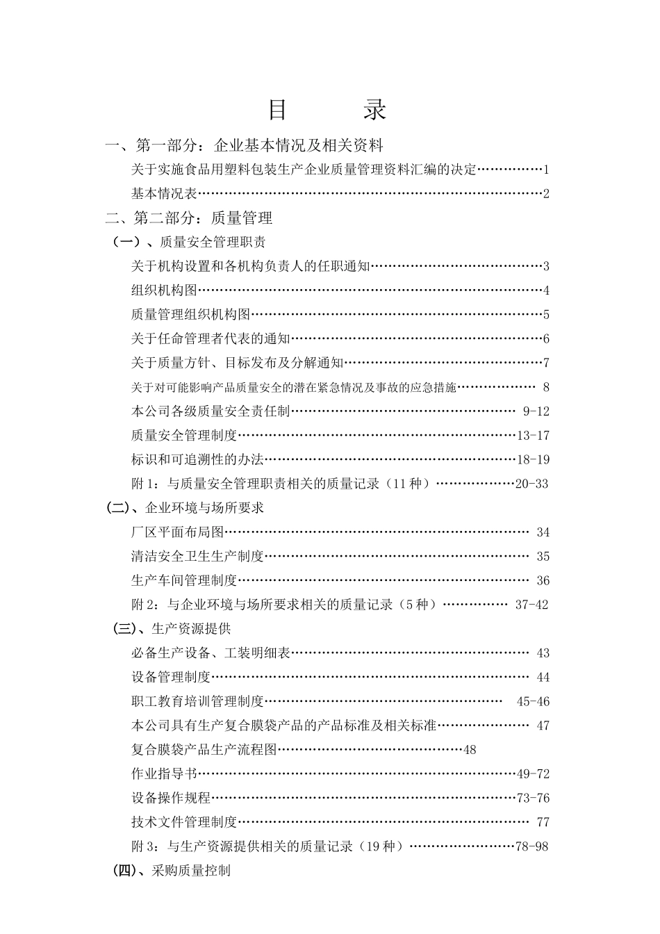 食品用塑料包装生产企业质量管理资料汇编_第2页