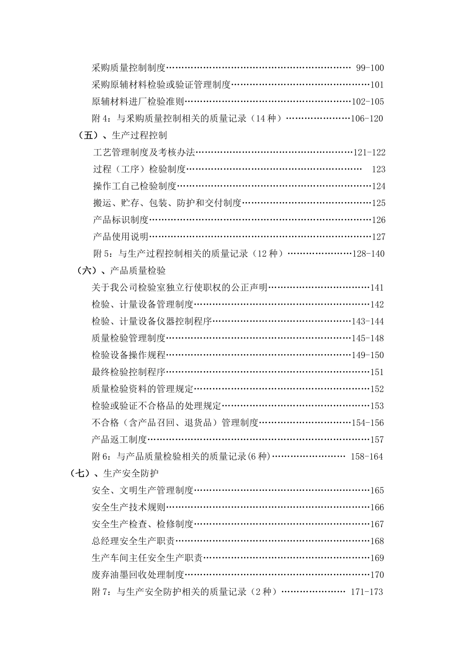 食品用塑料包装生产企业质量管理资料汇编_第3页
