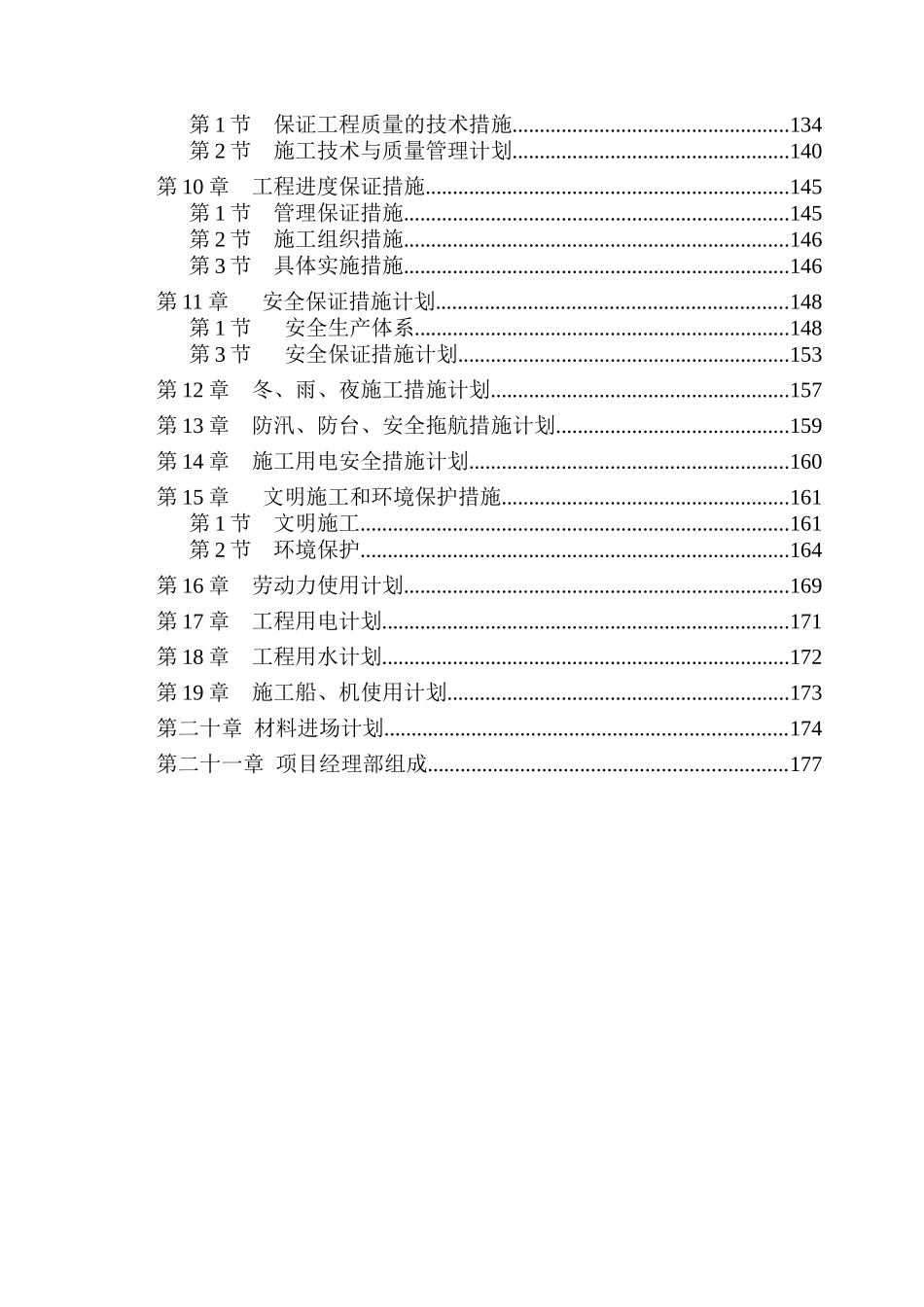 重力式码头工程完整施工组织设计_第2页