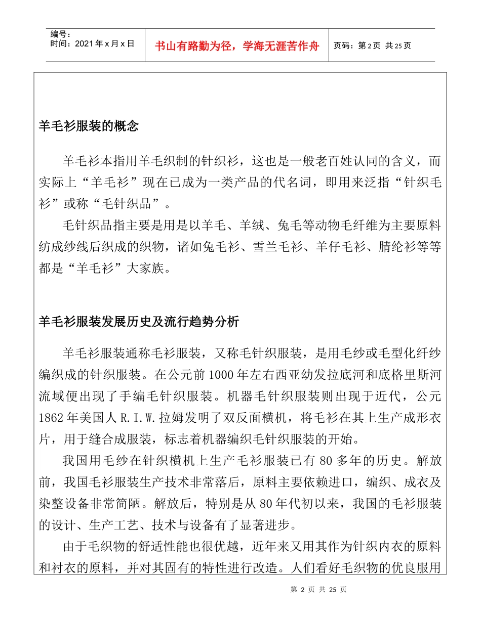 羊毛衫服装的产品知识概论_第2页