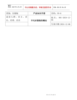 羊毛衫服装的产品知识概论