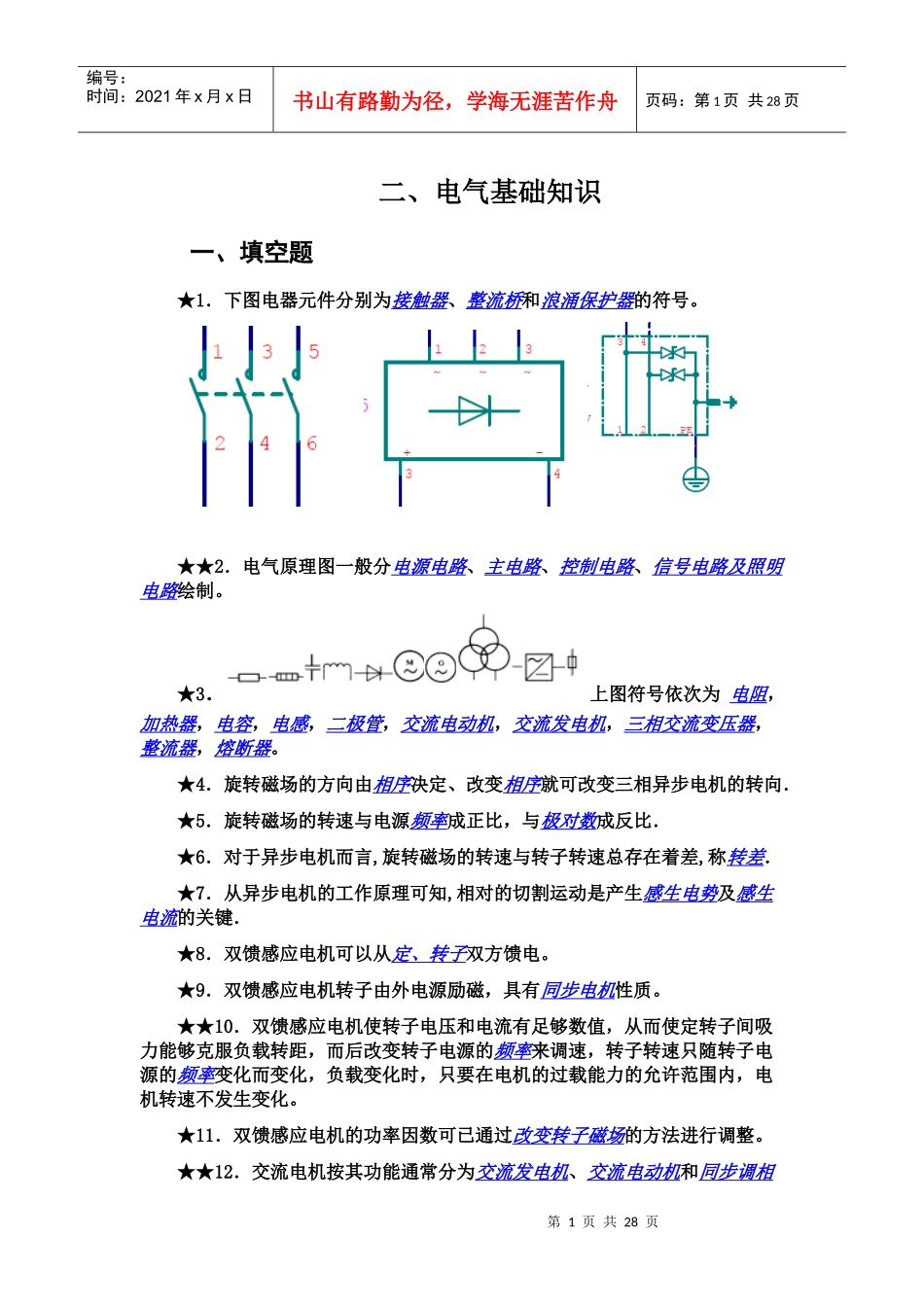 电气基础知识3332774669_第1页