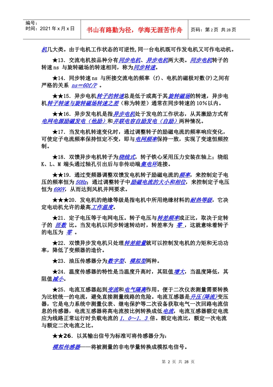 电气基础知识3332774669_第2页