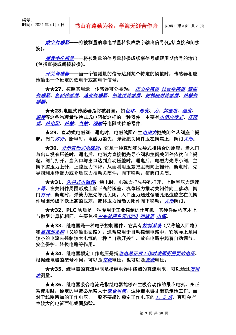 电气基础知识3332774669_第3页