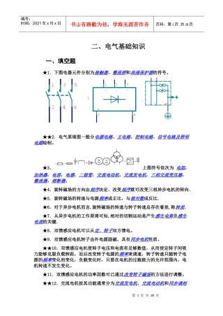 电气基础知识3332774669