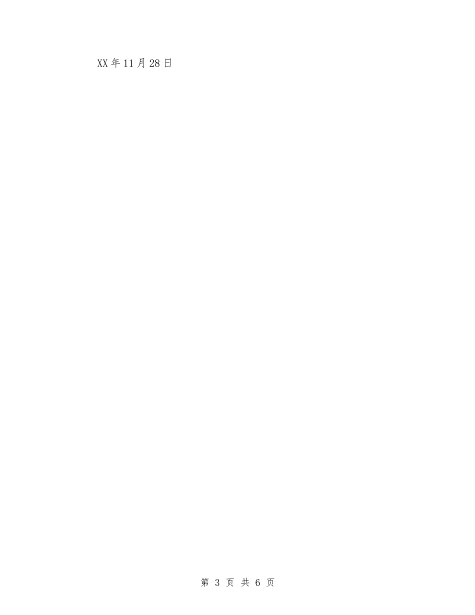 2024年预备党员转正总结范文与2024年预备党员预备期满总结范文汇编_第3页