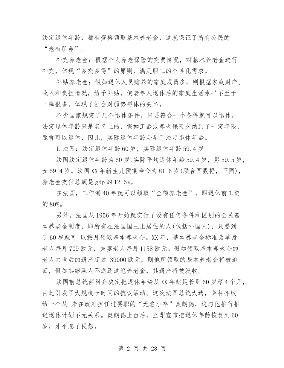 2024年养老调查报告4篇与2024年内科护士活动策划方案汇编_第2页