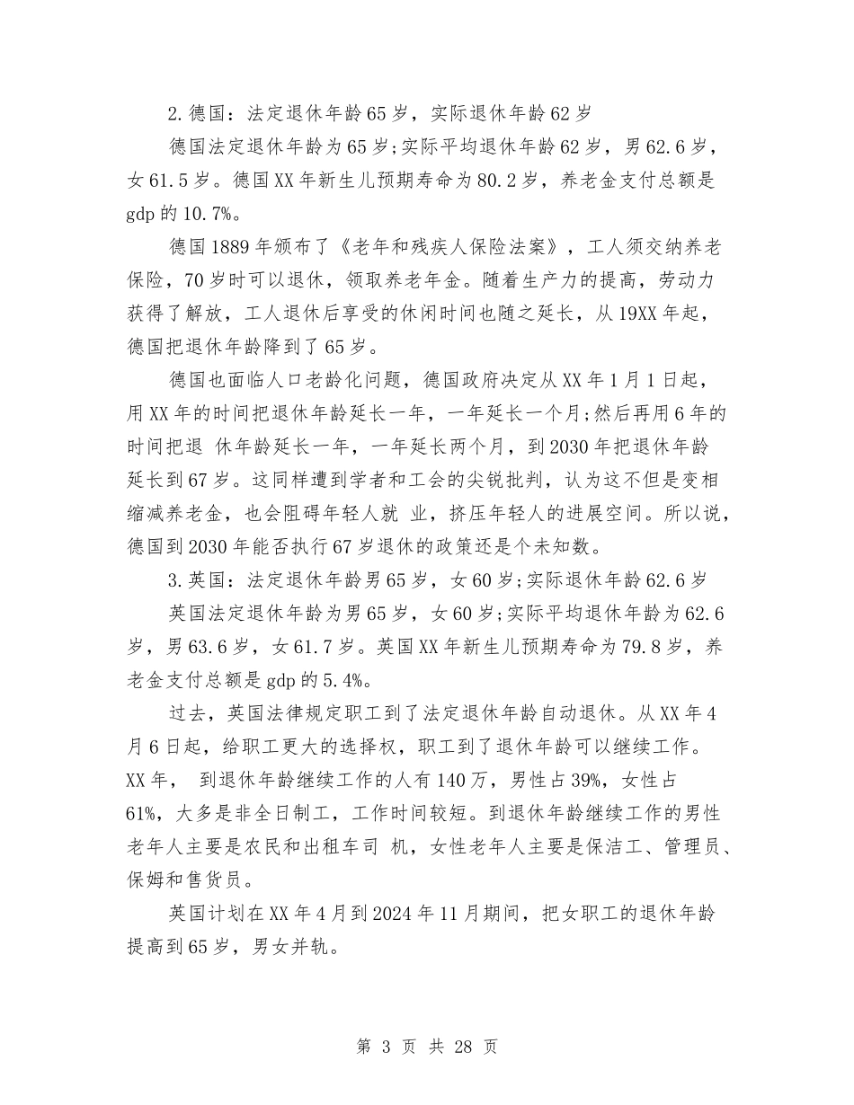 2024年养老调查报告4篇与2024年内科护士活动策划方案汇编_第3页