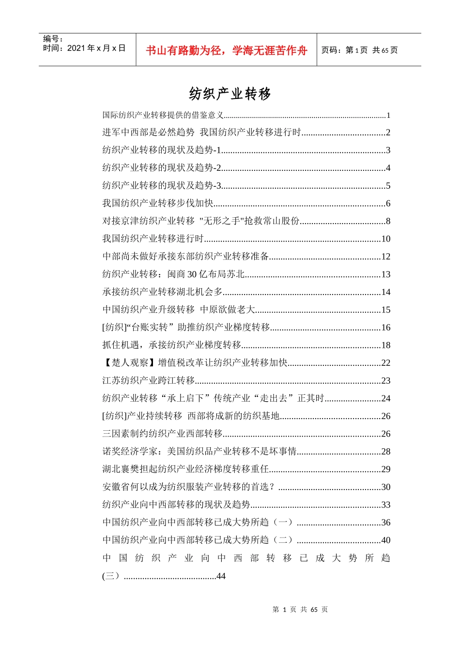 纺织产业转移_第1页