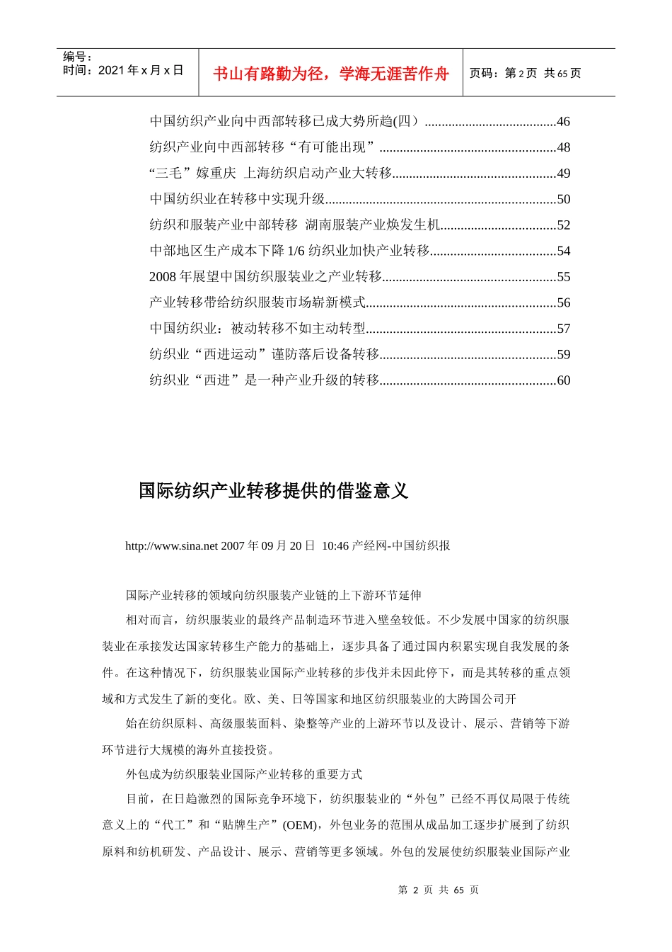 纺织产业转移_第2页