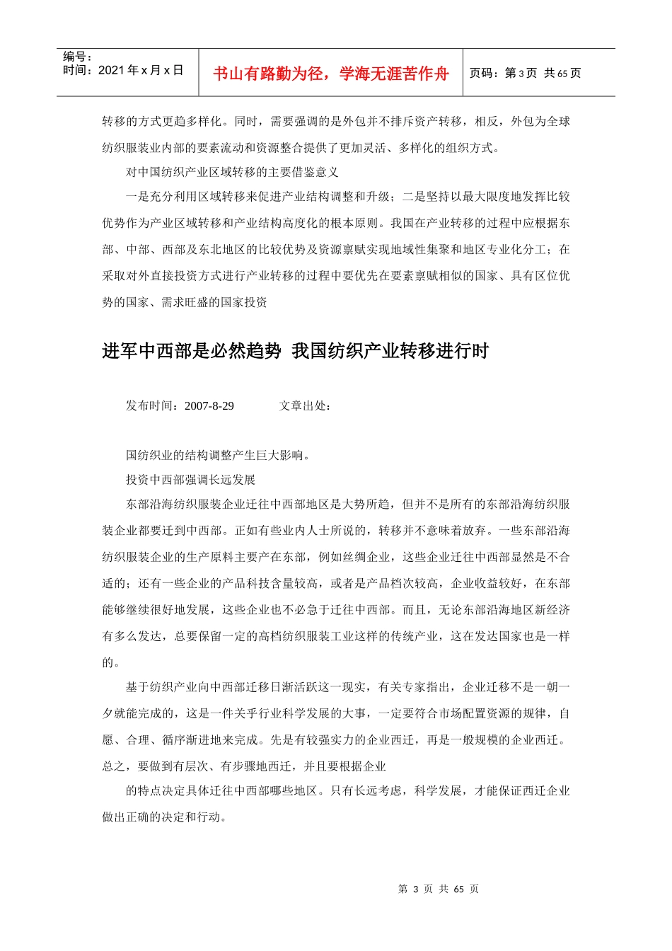 纺织产业转移_第3页