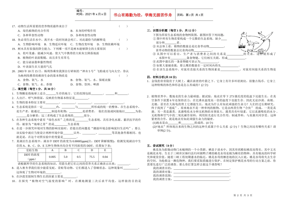 生物和生物圈测试题_第2页