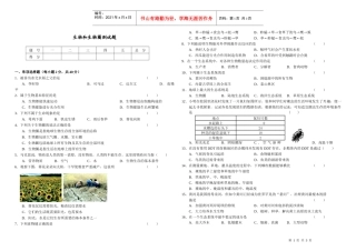 生物和生物圈测试题