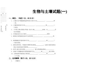 自然地理学生物与土壤试题