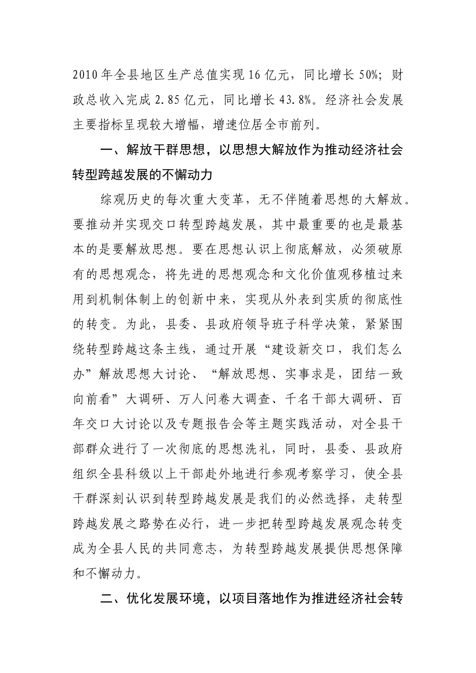 交口县经济社会转型跨越典型材料_第2页