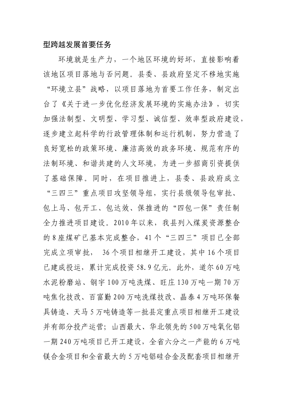 交口县经济社会转型跨越典型材料_第3页